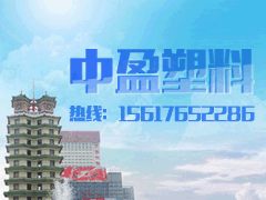 【商業(yè)頻道】中盈 “塑料檢查井”優(yōu)質(zhì)供應商